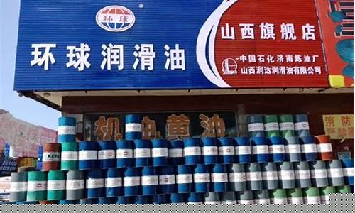 山西专用润滑油价格_山西润滑油加盟