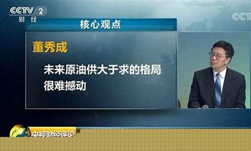 央视财经法国油价调整_巴黎油价